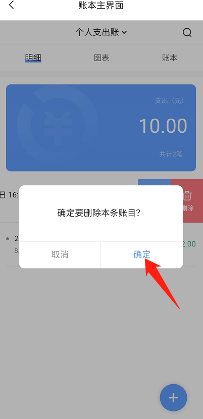 支出账删除