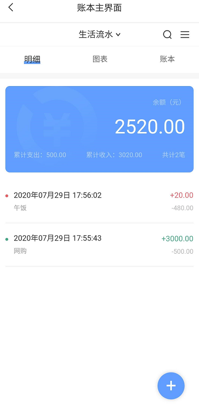 手机上有什么既可以记事又可以记账的便签app？