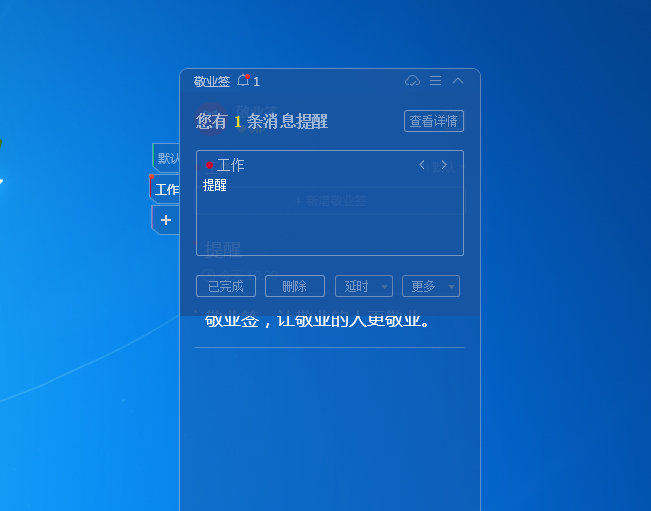 敬业签Windows电脑桌面云便签提醒不准确怎么解决？