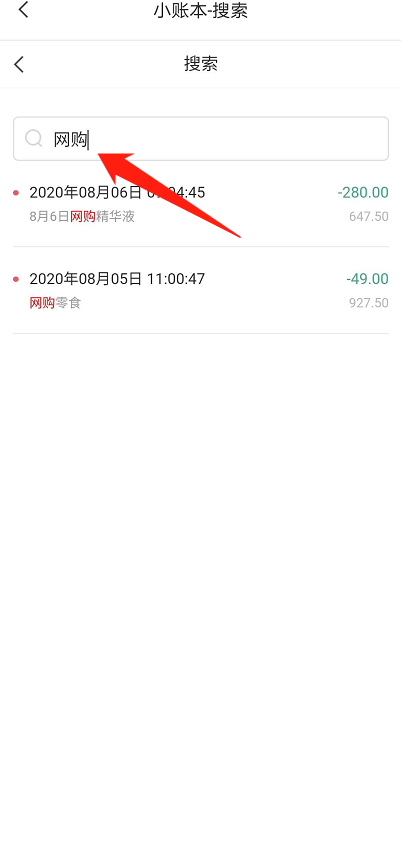 安卓手机便签敬业签流水账小账本怎么关键词搜索账目明细?