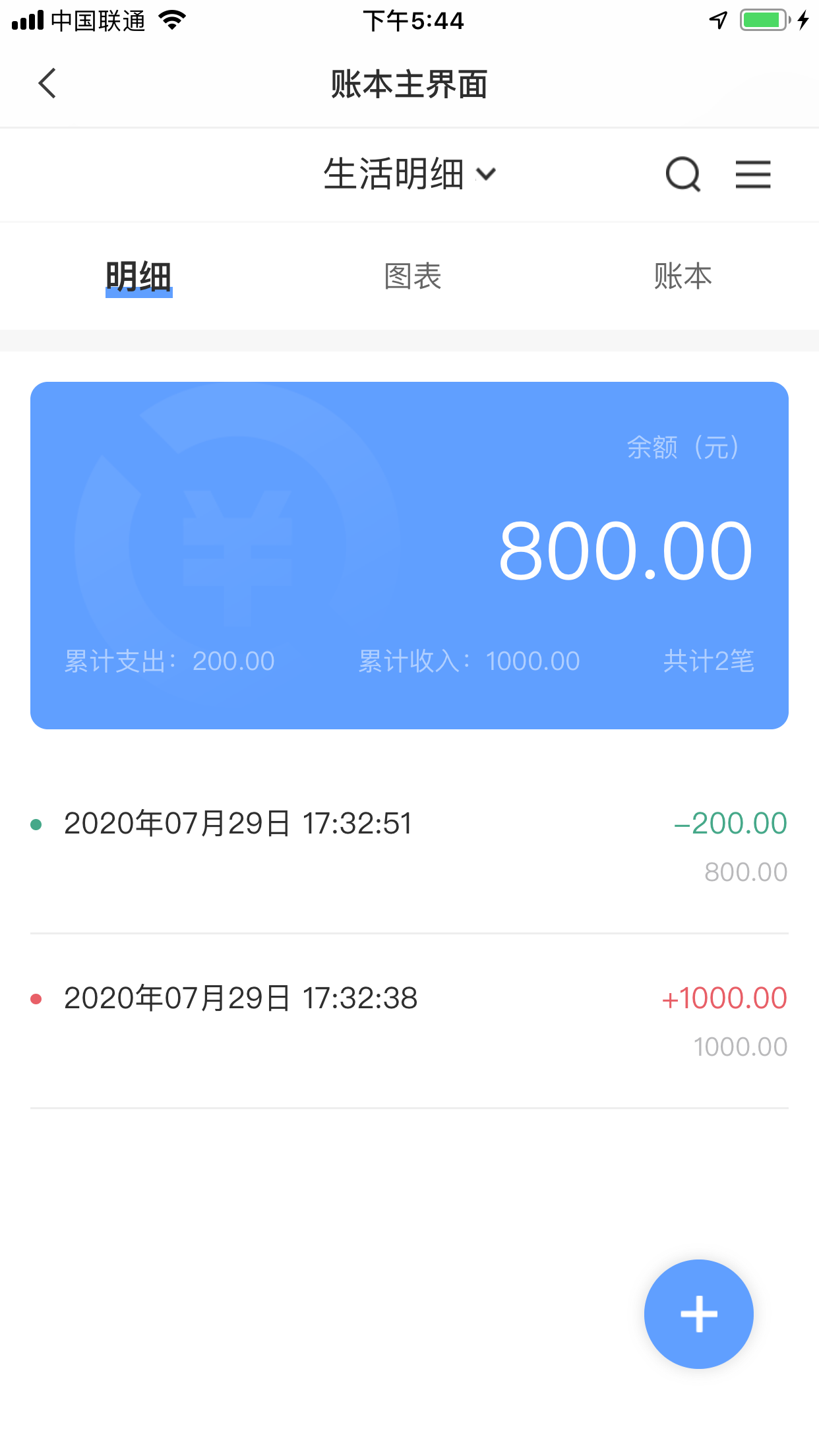 敬业签个人记账便签app