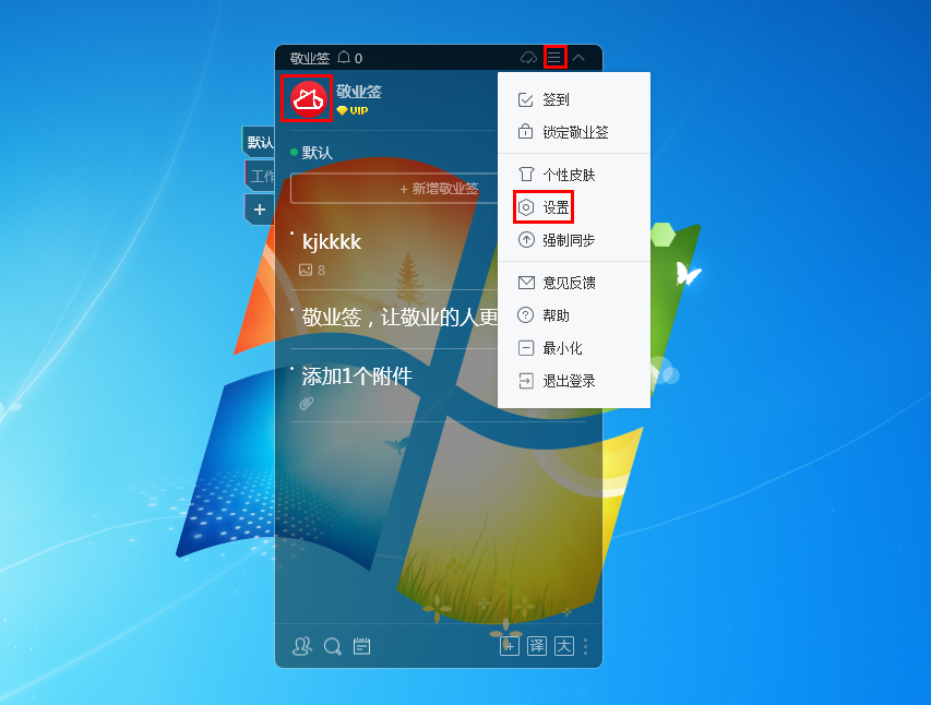 Windows电脑桌面云便签敬业签怎么置顶便签内容？