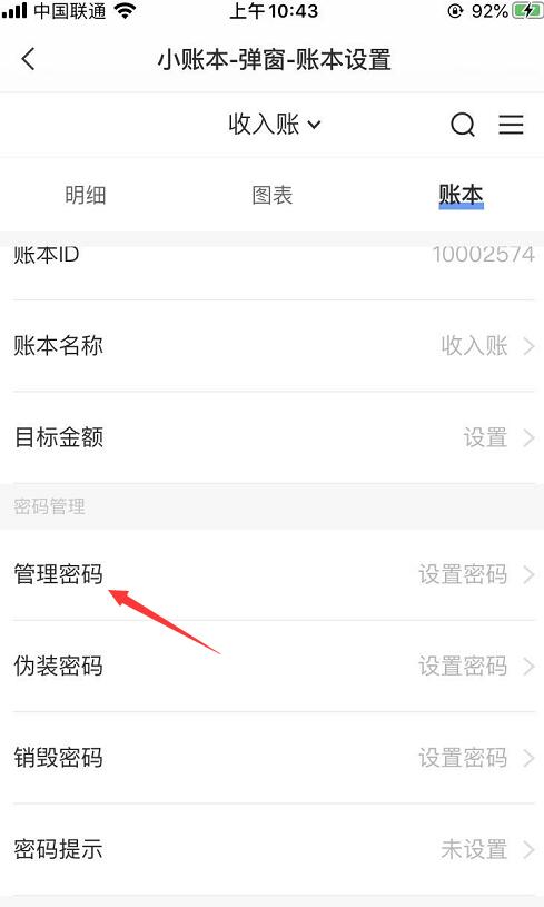 手机小账本密码设置