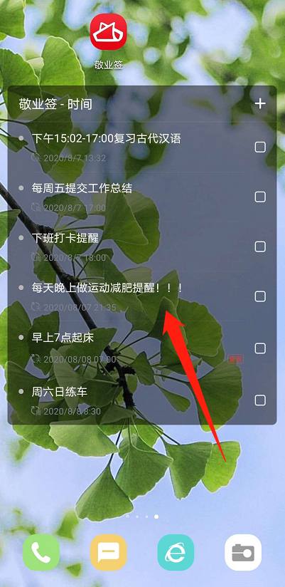 手机上能不能设置一个悬挂小便签,方便提醒自己做事?