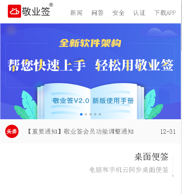 敬业签云便签软件怎么实现点击微信快速跳进敬业签？