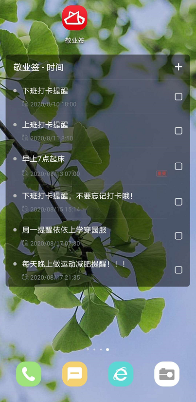 提醒便签软件