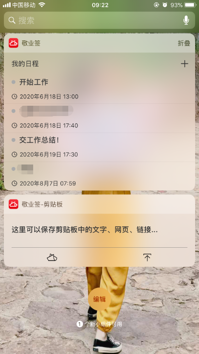 敬业签iPhone小组件 