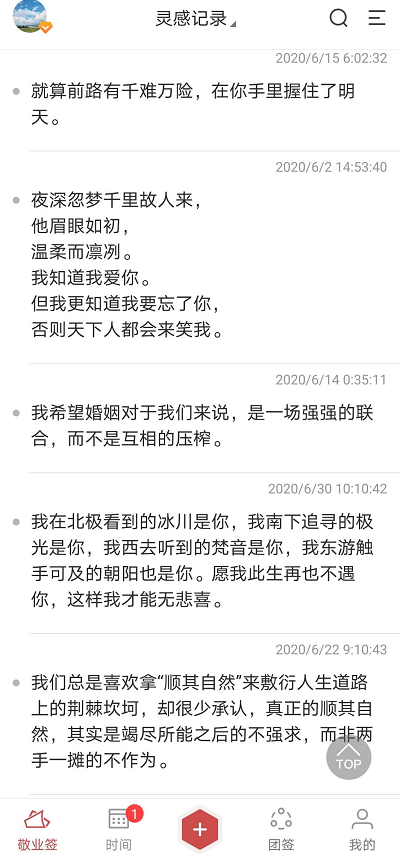 新媒体文案编辑用什么软件记录灵感?随手记推荐这款便签