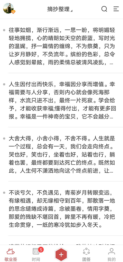 好用的工作日志app有哪些？建议使用带时间轴的便签记事本app