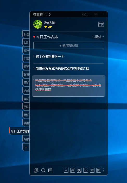 敬业签pc软件