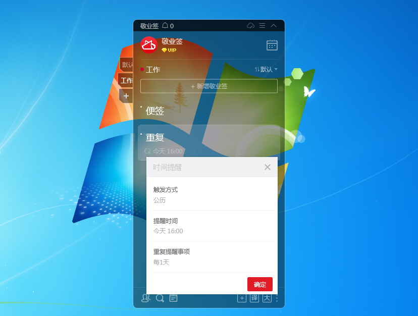 敬业签Windows电脑桌面云便签没法设置定时提醒怎么解决？