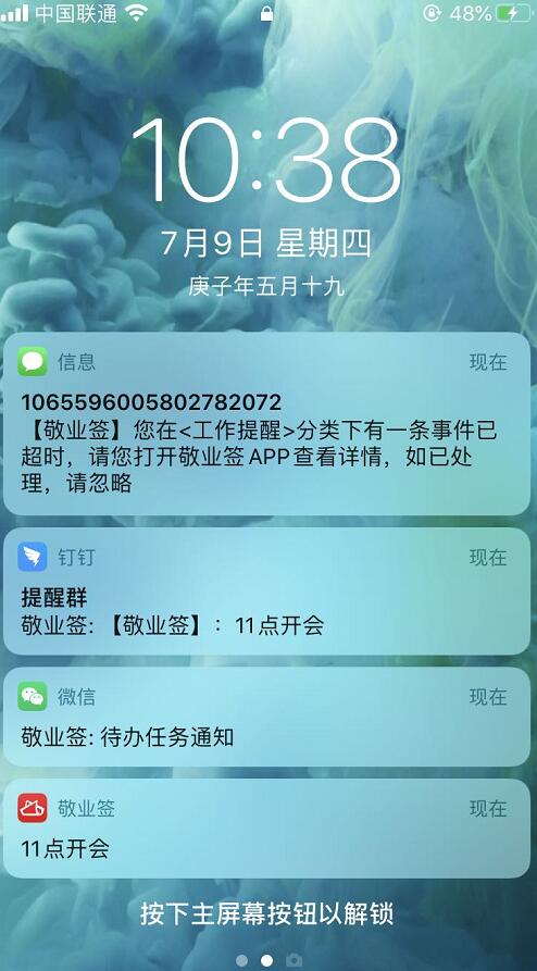 敬业签提醒