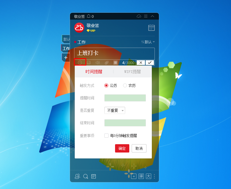 敬业签Windows电脑桌面云便签软件怎么添加上下班打卡提醒？