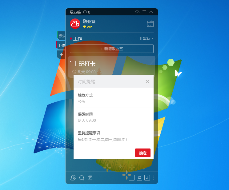 敬业签Windows电脑桌面云便签软件怎么添加上下班打卡提醒？
