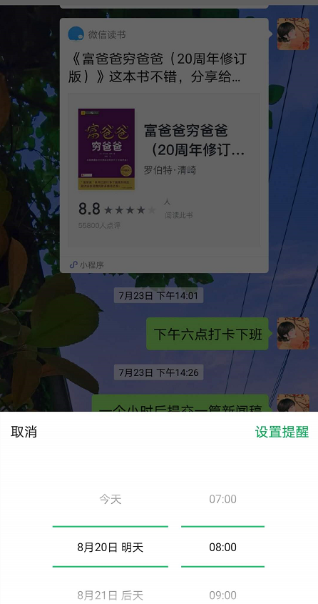 微信提醒