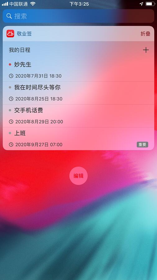 随时提醒的云便签app