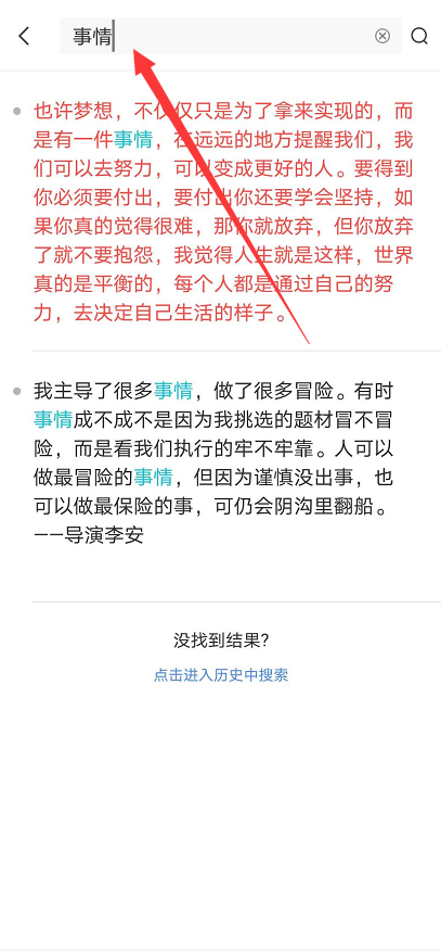 手机上有带搜索功能的记事本app吗？推荐有搜索功能的便签app