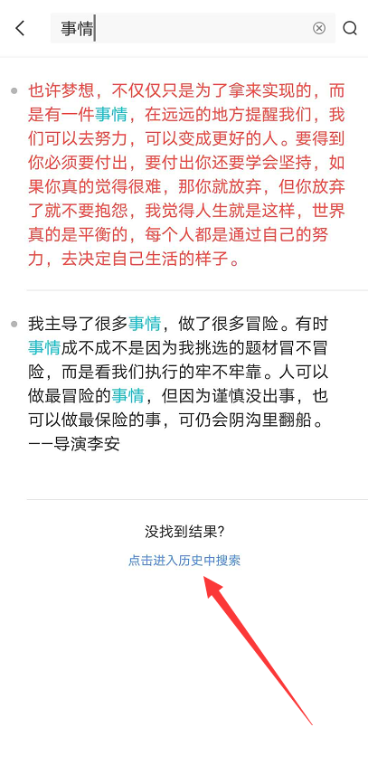 手机上有带搜索功能的记事本app吗？推荐有搜索功能的便签app