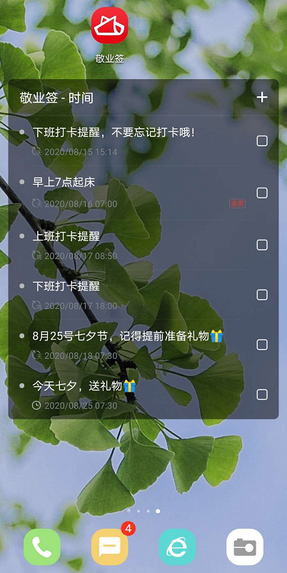 敬业签