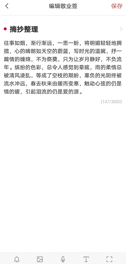 手机上有可以显示字数的便签app吗？带字数统计功能的便签app