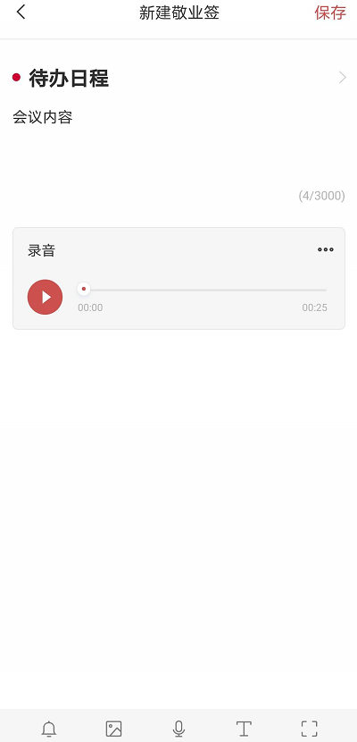 有没有哪些好用的语音备忘录软件?选择这款便签APP