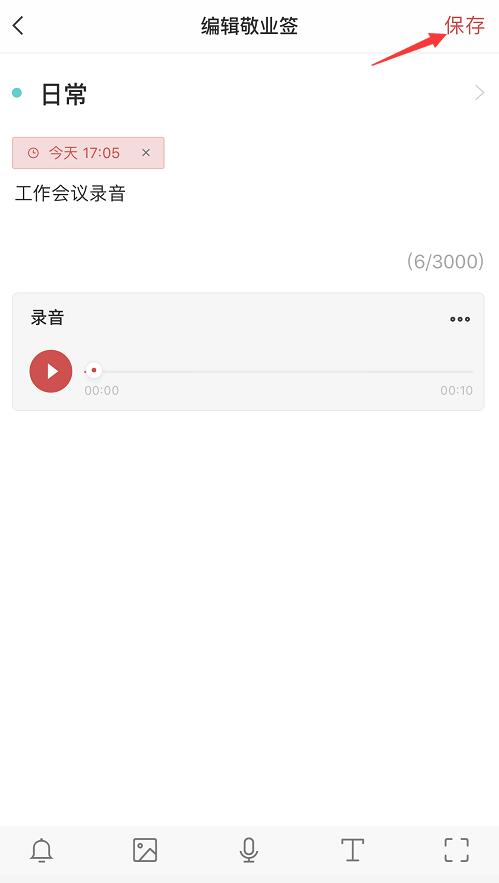 好用的语音便签记事本app