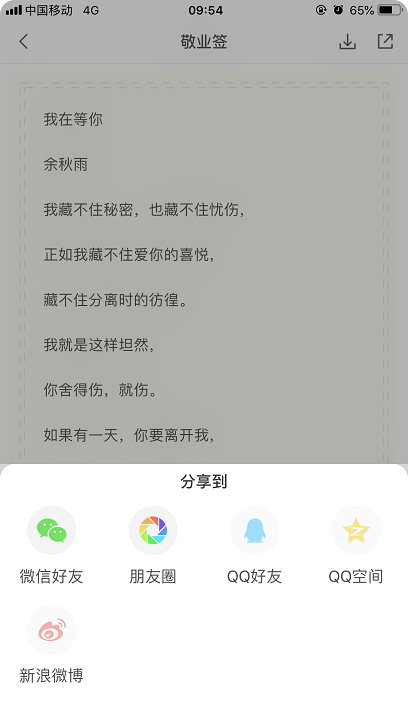 如何把便签内容转于微博？内容分享微博用哪款便签