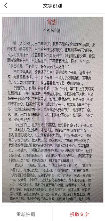 手机安装什么便签软件可以扫描图片中的文字?