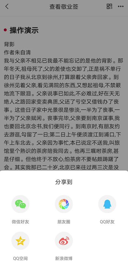 手机上有什么便签可以将内容直接分享到空间和微博？