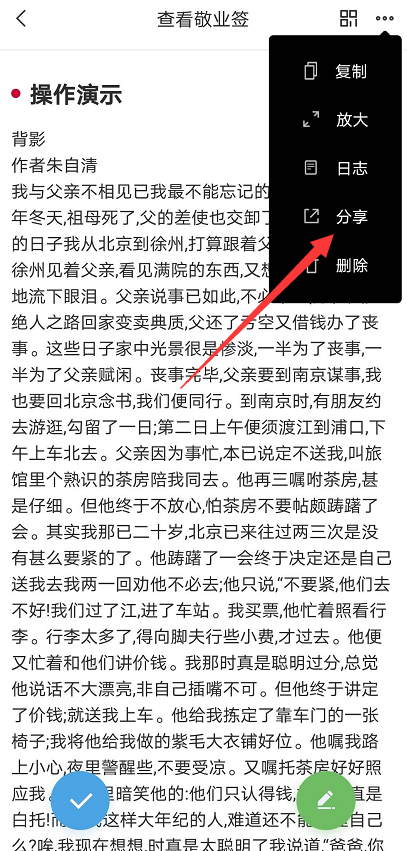 手机上有什么便签可以将内容直接分享到空间和微博？