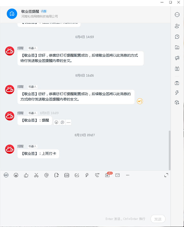 敬业签云便签Windows版绑定钉钉之后只发一次消息怎么解决？