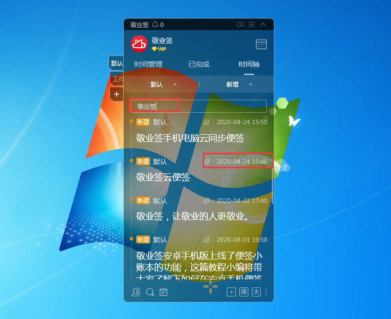 敬业签Windows电脑桌面云便签怎么查看便签记录日期？
