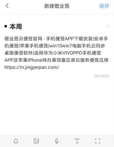 敬业签云便签软件可以同步导入手机书签吗？