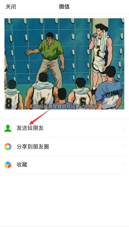 点击选择“发送给朋友”