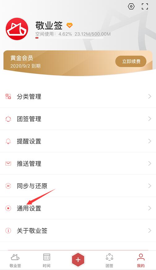 点击“通用设置”