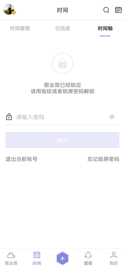 手机上能设置密码的便签app哪个好？