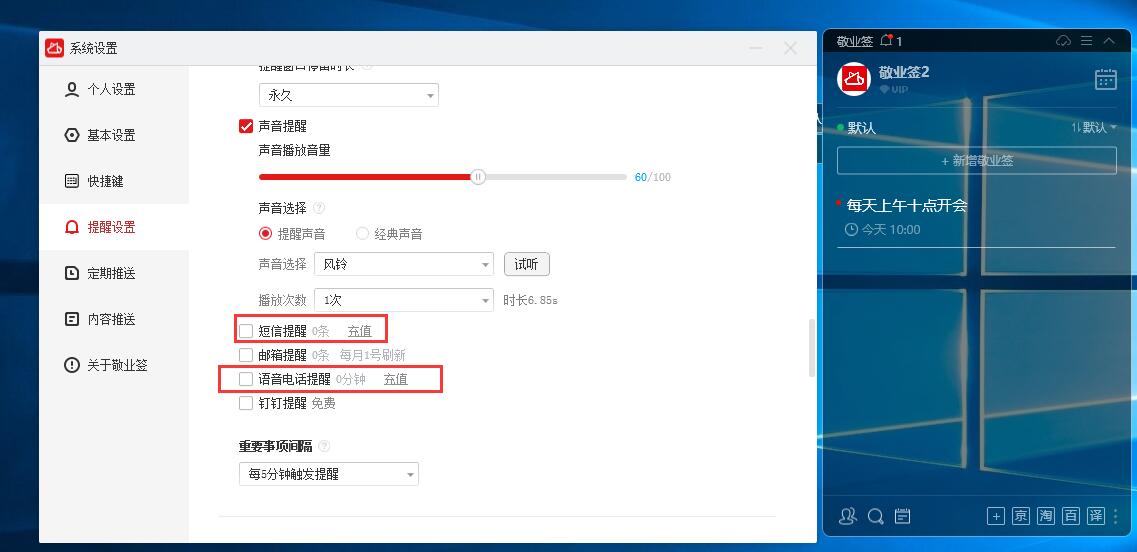 短信语音电话提醒