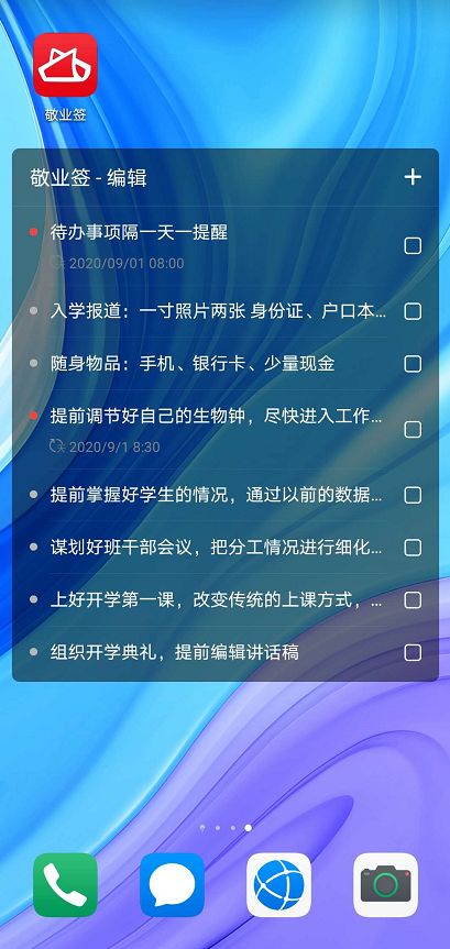 华为手机上有可以放在桌面的便签吗？