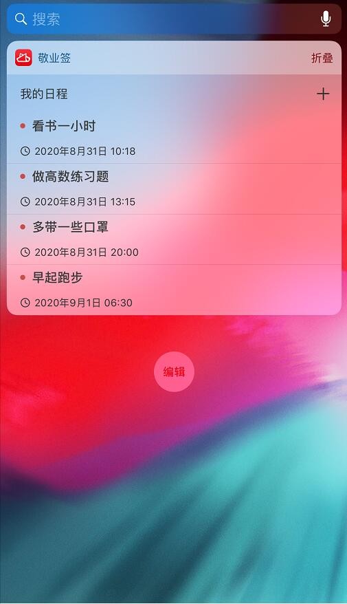 记性不好用什么手机提醒便签软件合适？iPhone手机上用的