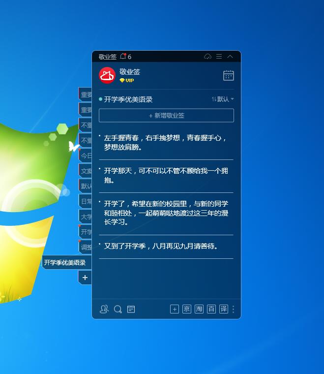 记录开学季优美语录的便签软件