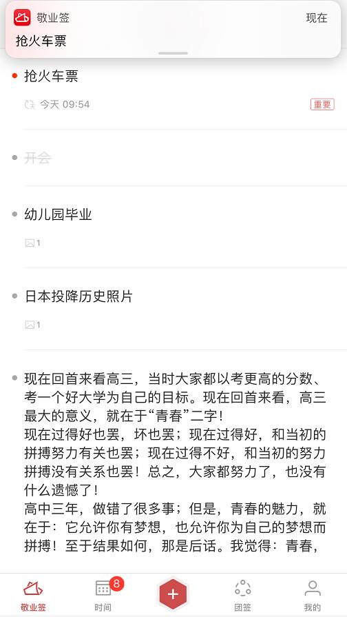 十一抢火车票提醒便签app