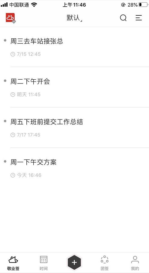 Iphone备忘录怎么设置提醒 备忘录便签软件无法设置提醒怎么办 易桌面