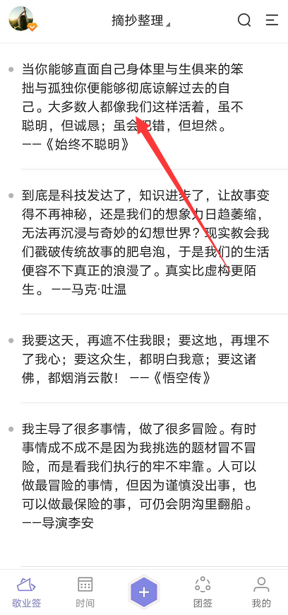 手机便签的字体怎么调整？