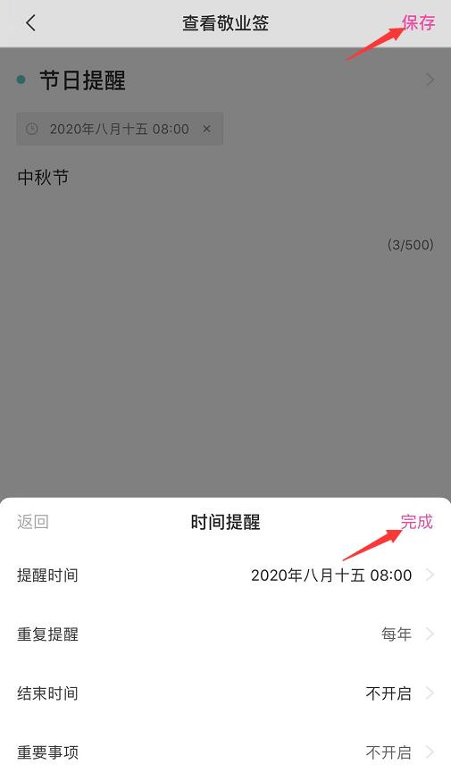 敬业签节假日提醒便签app