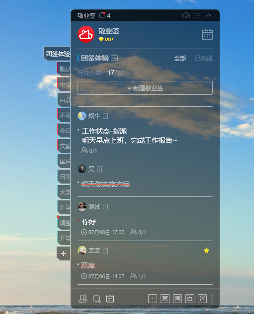 敬业签Windows电脑版团队便签