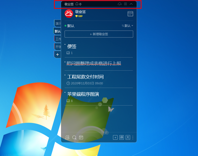 敬业签Windows电脑桌面云便签支持侧边隐藏吗？