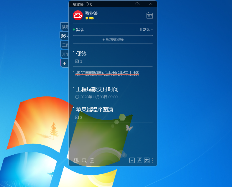 敬业签Windows电脑桌面云便签支持侧边隐藏吗？