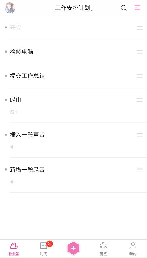 简单漂亮的便签记事本app