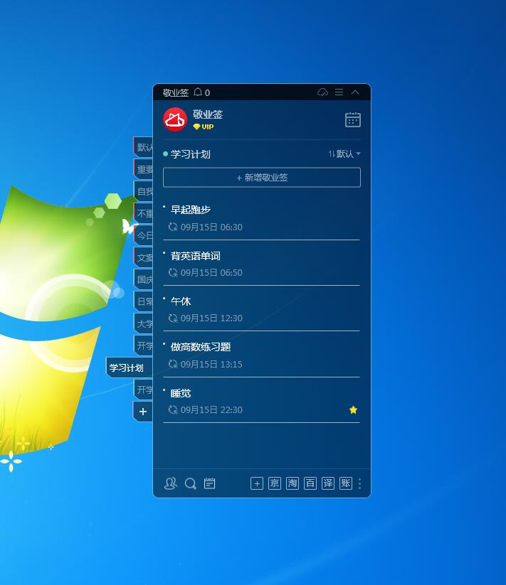 制定学习计划的桌面便签软件