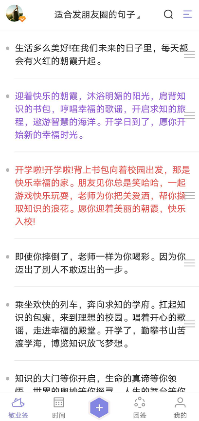 开学季作文素材应该如何整理？什么手机便签可以帮忙